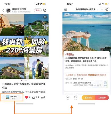 短視頻巨頭跨界酒旅，傳統OTA是否已無牌可打？