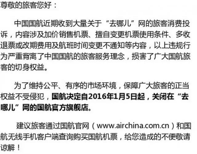 五天！四大航空公司集體“封殺”去哪兒網，旅客票務代理亂象引行業震動